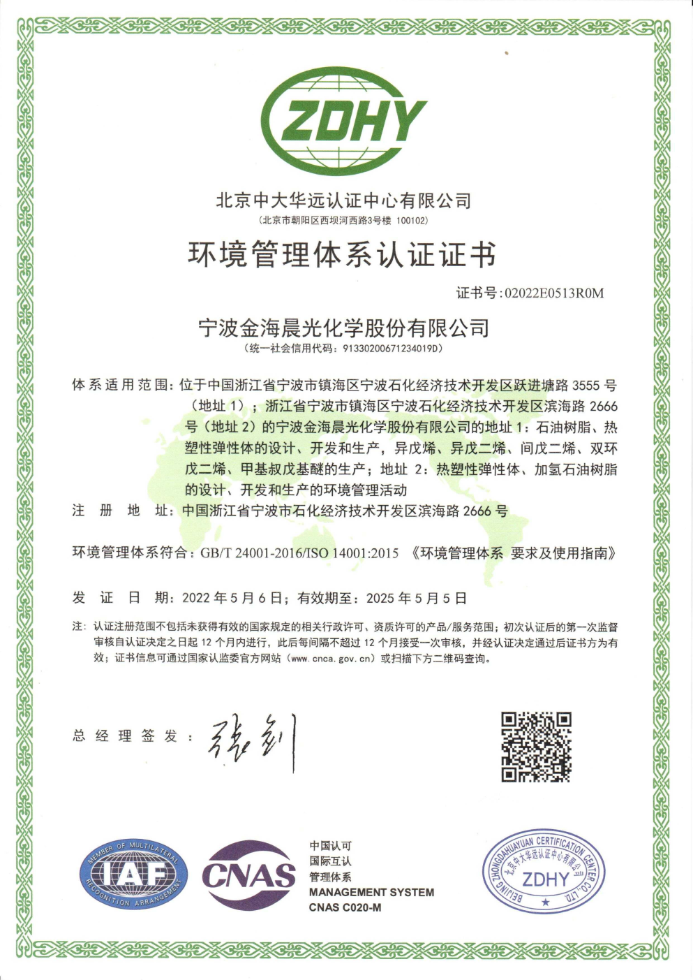 環境管理體系認證證書_Page1.png